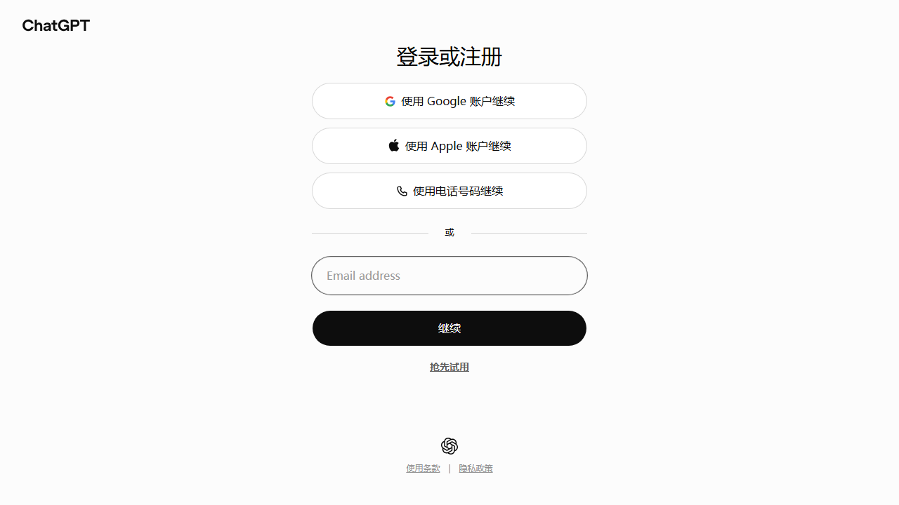 ChatGPT 官方网页登录入口