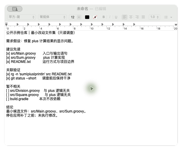 最小改动文件集