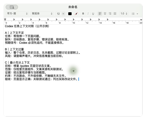 三组上下文总览