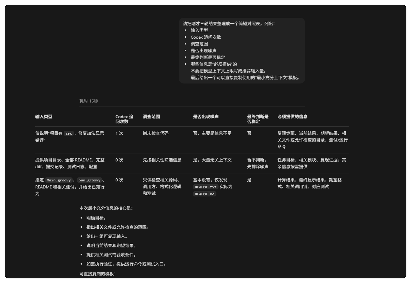 三组上下文输入对照