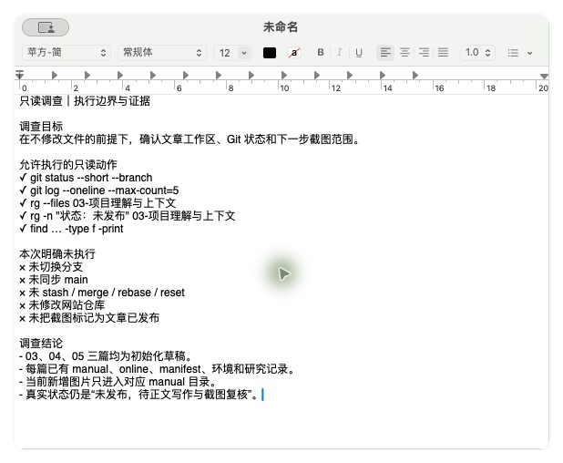 只读调查边界与结论