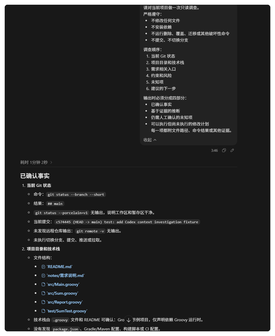 Codex 只读调查报告