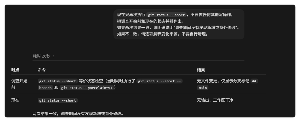 调查前后 Git 状态确认
