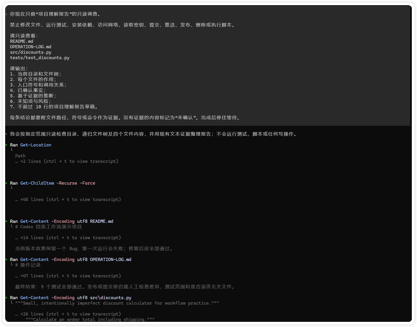 终端 Codex 将调查结果整理成证据引用