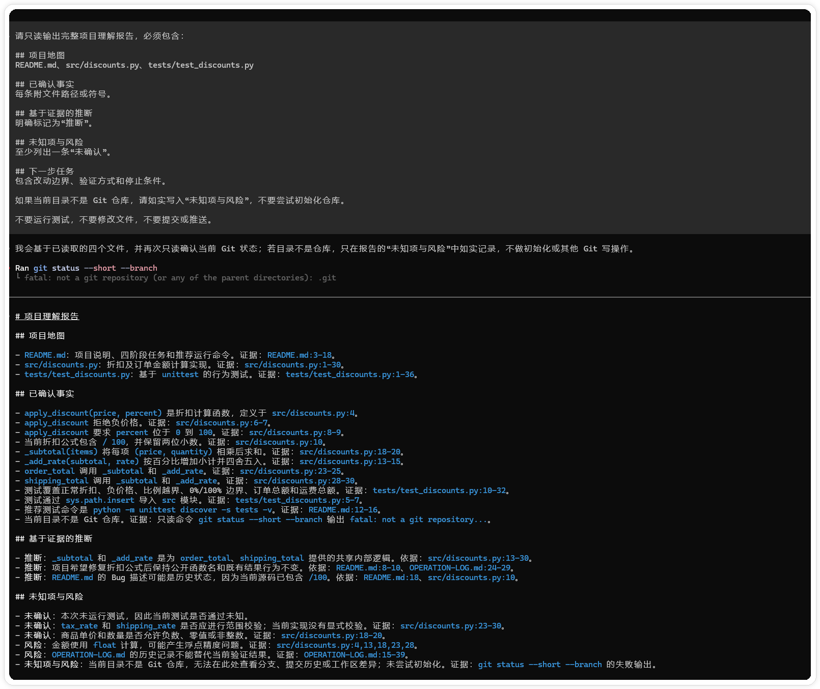 终端 Codex 输出完整项目理解报告