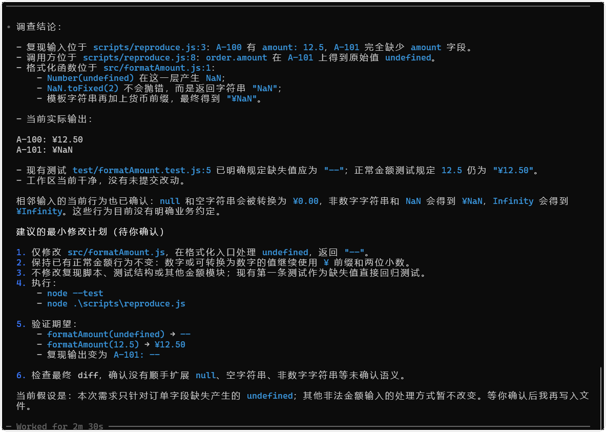 根因分析与最小修复计划