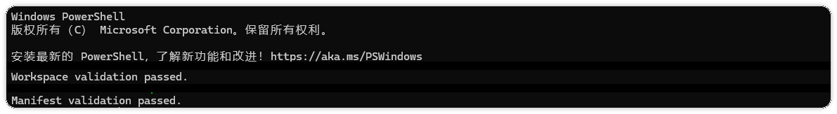 PowerShell 工作区和素材清单校验通过
