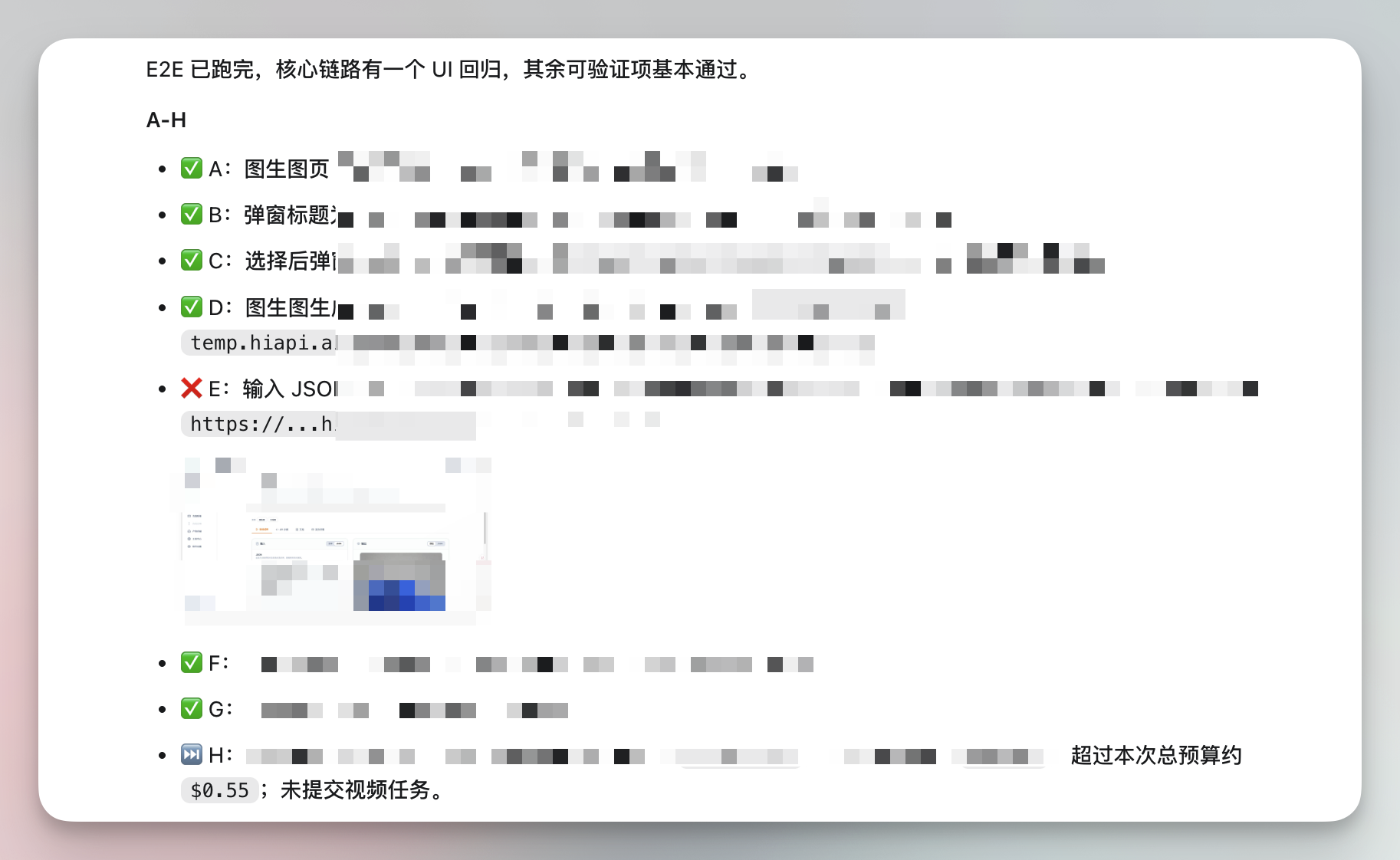 E2E 断言清单