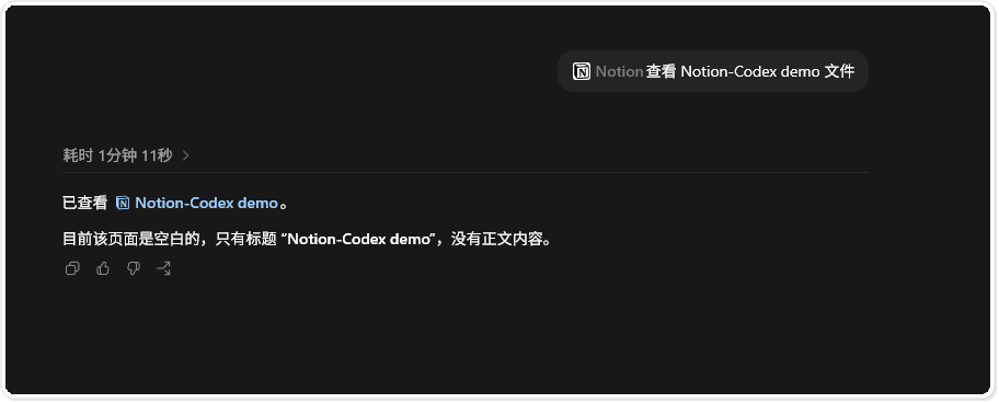 Codex 读取 Notion 测试页面
