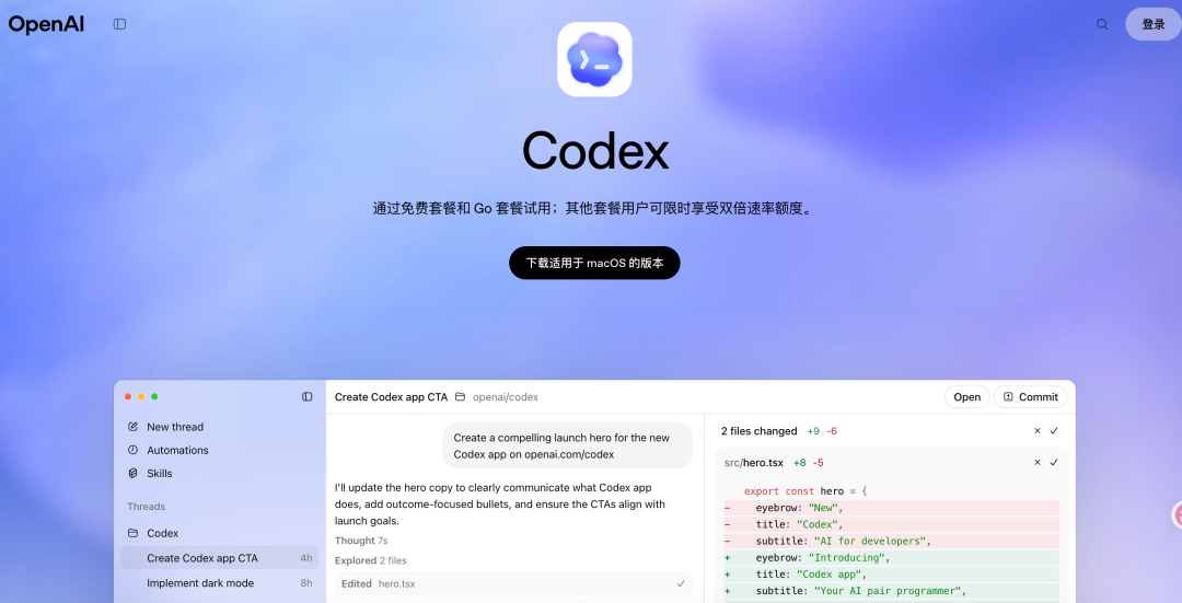 Codex 桌面端任务界面 2