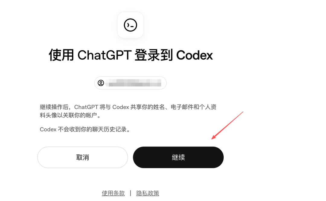 Codex CLI 命令行界面 11