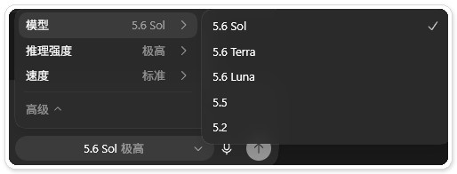 Codex 桌面端的模型菜单