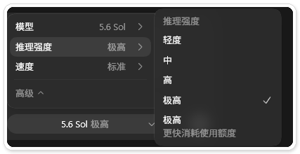 Codex 桌面端的推理强度选项