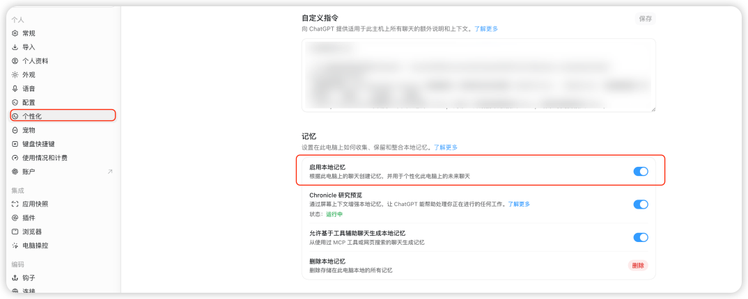 自定义指令与 Memories 设置