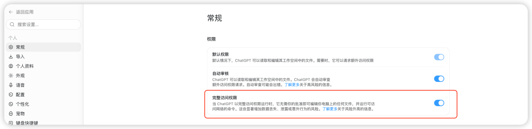 Codex 权限模式与风险提示