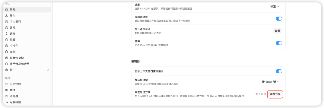 Follow-up behavior 设置入口