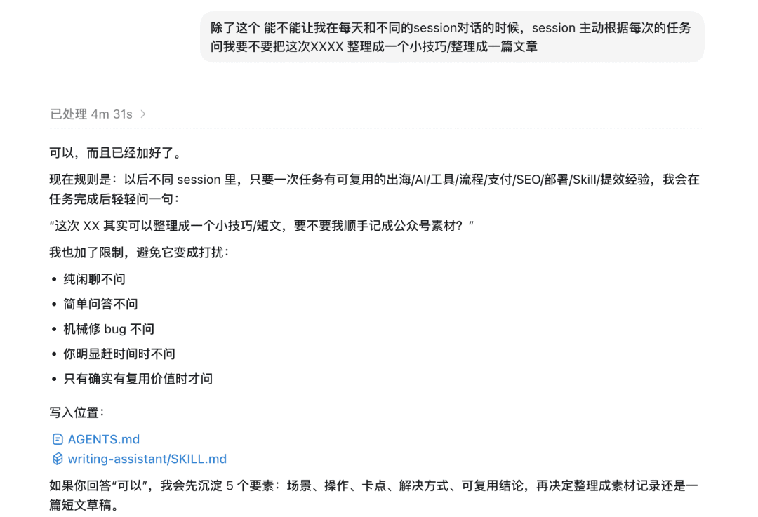Codex 中的素材捕捉触发规则