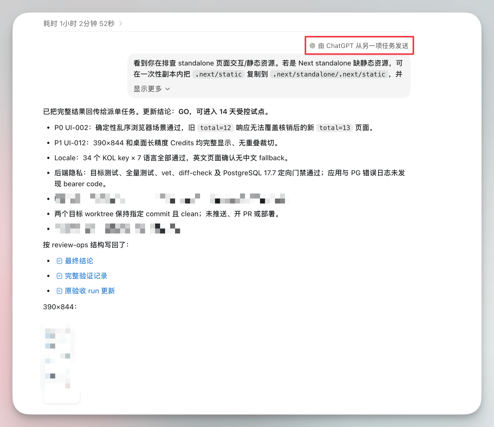 Codex 跨会话任务交接