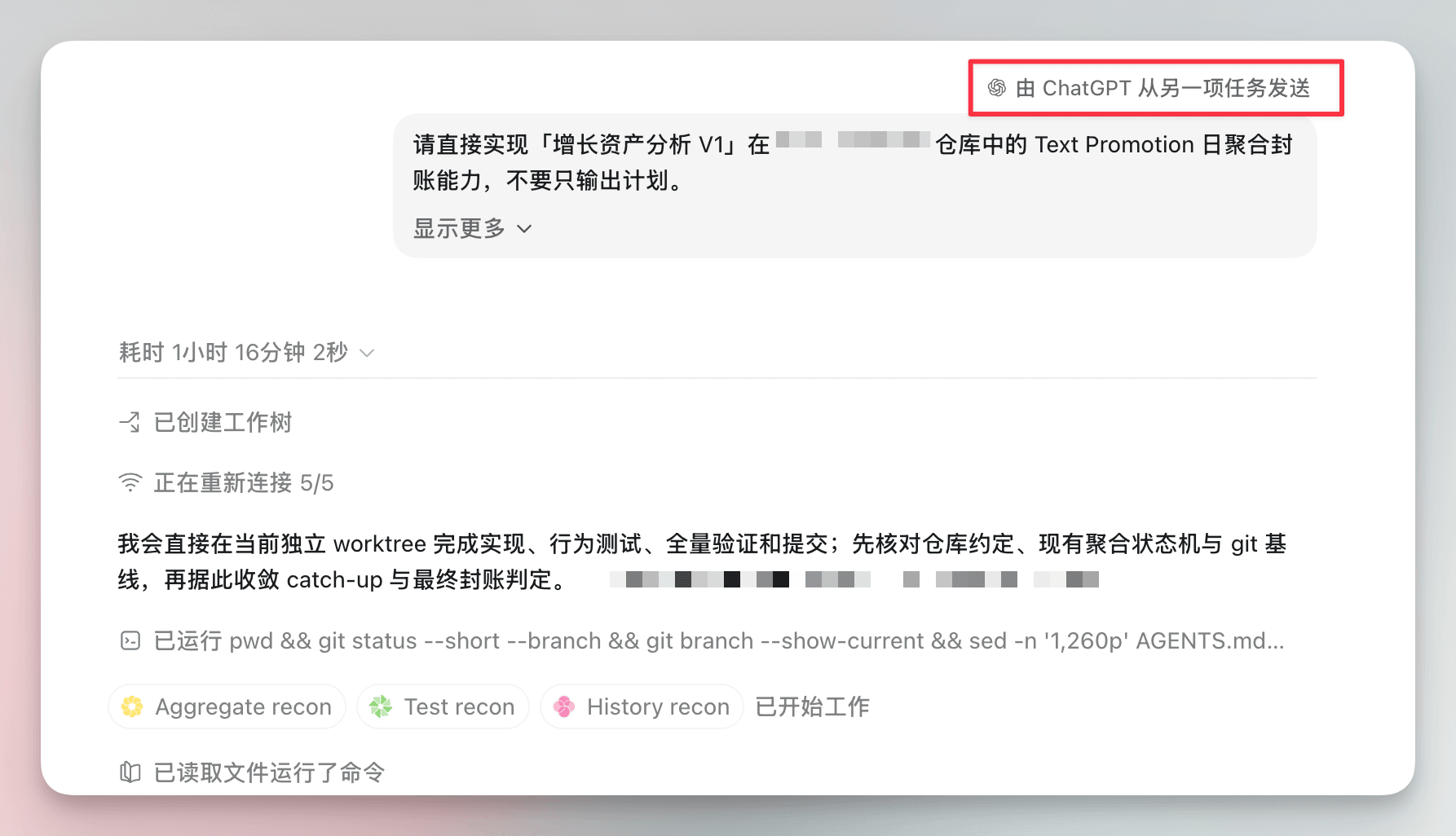 Codex 派生独立任务