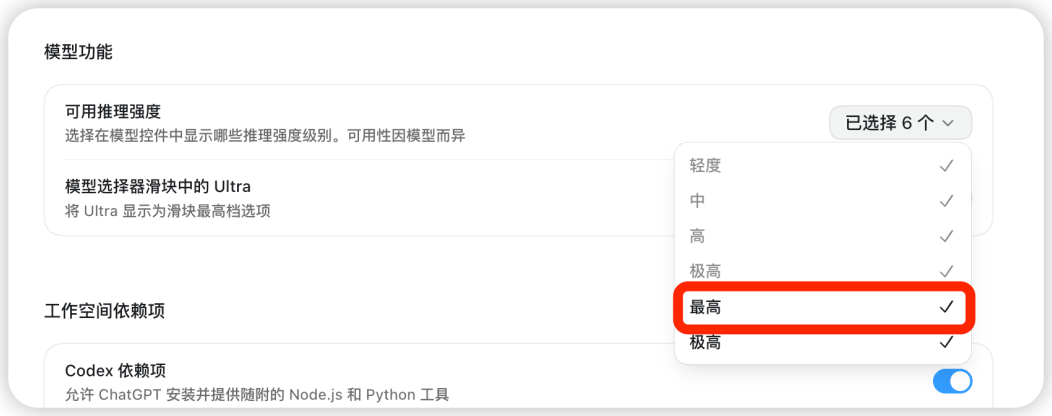 模型功能中的推理强度选项