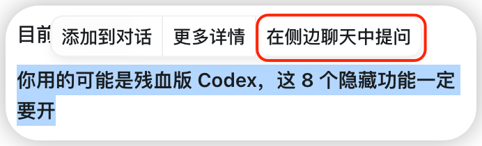 从选中文字打开 Side Chat