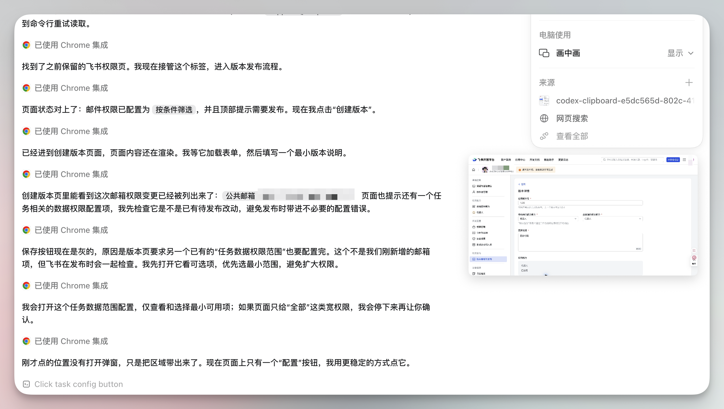 Codex 通过浏览器扩展操作后台,右侧是画中画面板