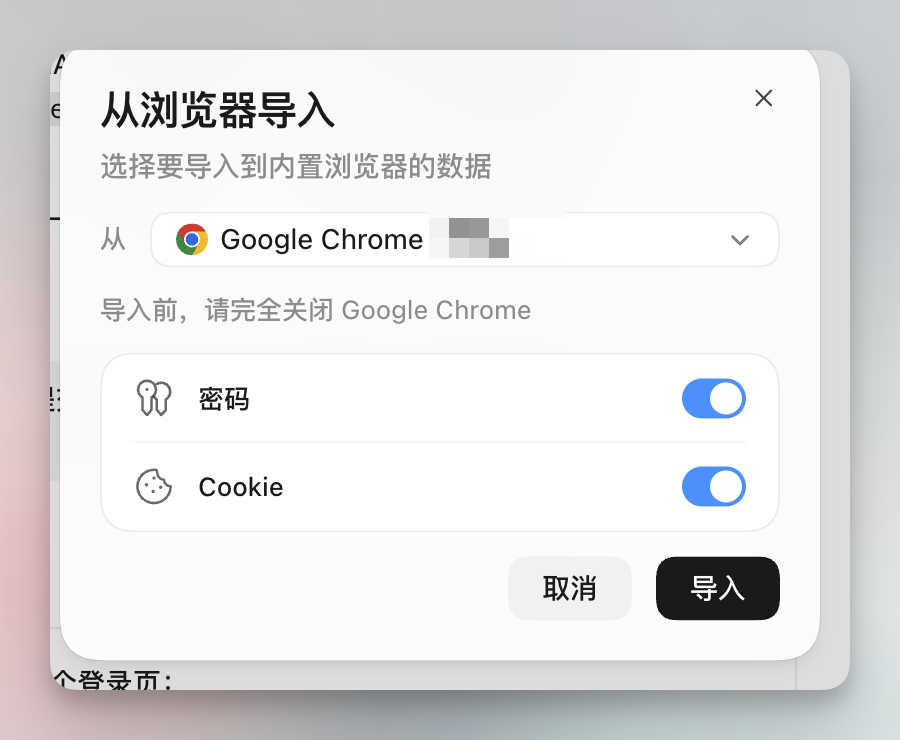 从浏览器导入弹窗,可选择导入密码和 Cookie