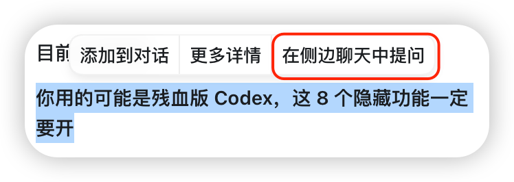 Codex 操作步骤配图 05