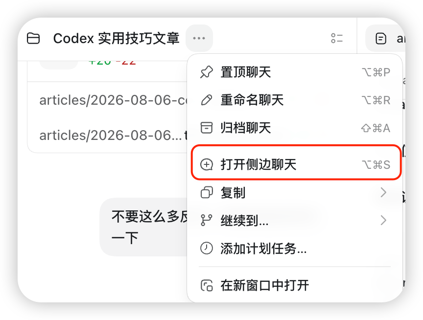 Codex 操作步骤配图 06
