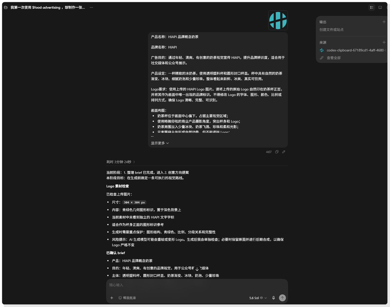 图三｜Skill 提出的三个广告创意方向