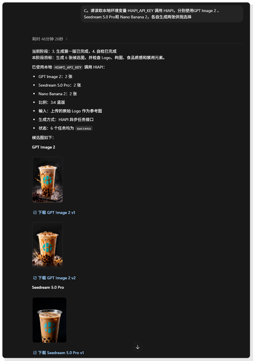 图五｜HIAPI 调用多个模型生成候选图