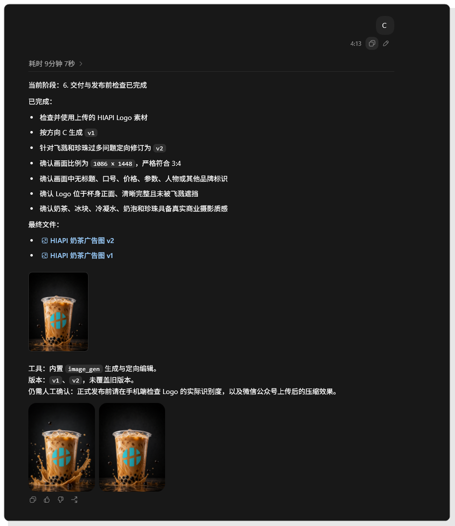 图一｜HIAPI 奶茶广告生成结果