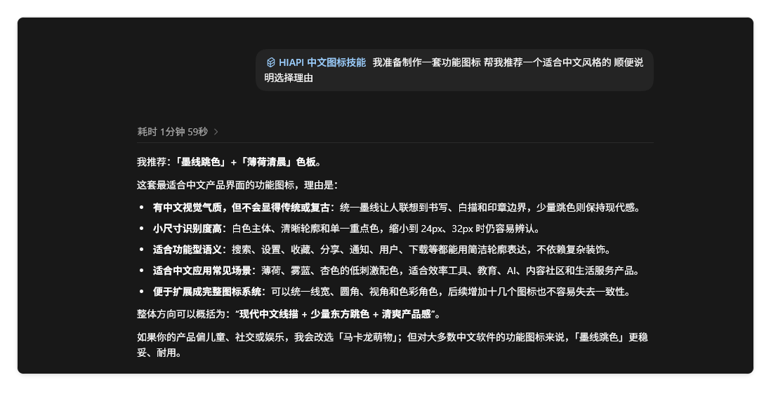 图一:Codex 推荐“墨线跳色”风格和“薄荷清晨”色板