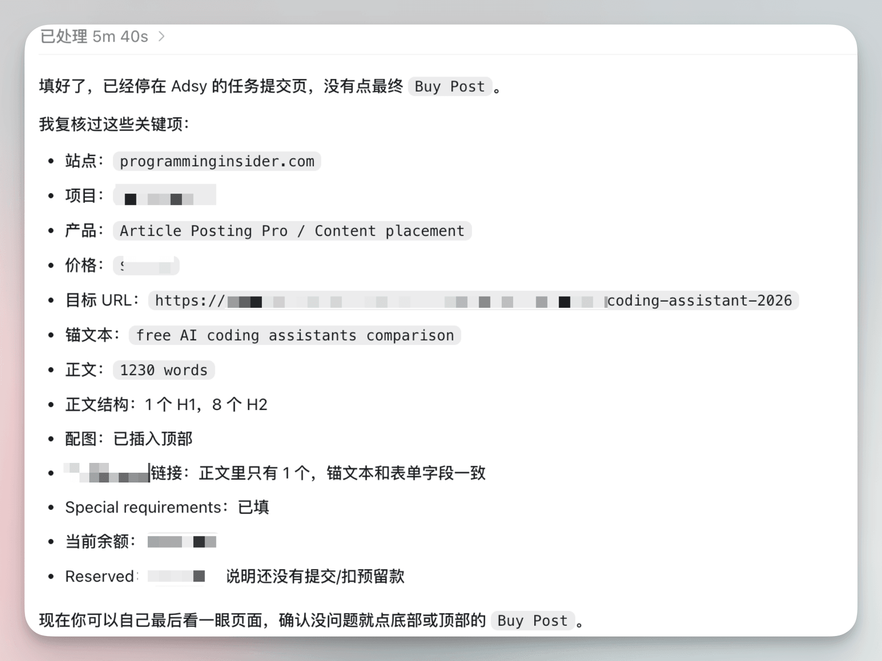 Codex 对客座文章下单信息做提交前复核