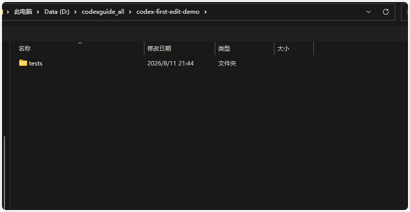 练习项目的初始目录