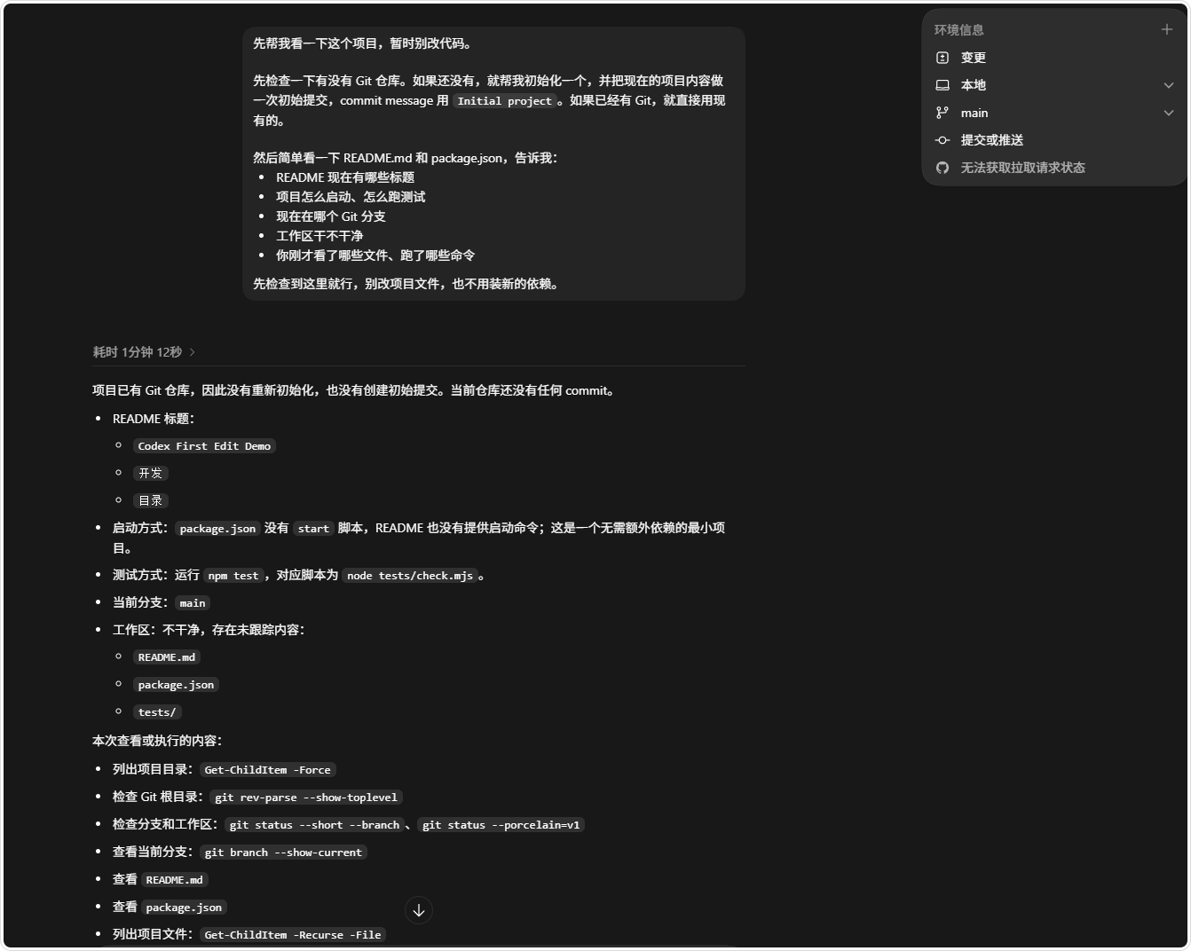 Codex 发现 README 与项目配置不一致