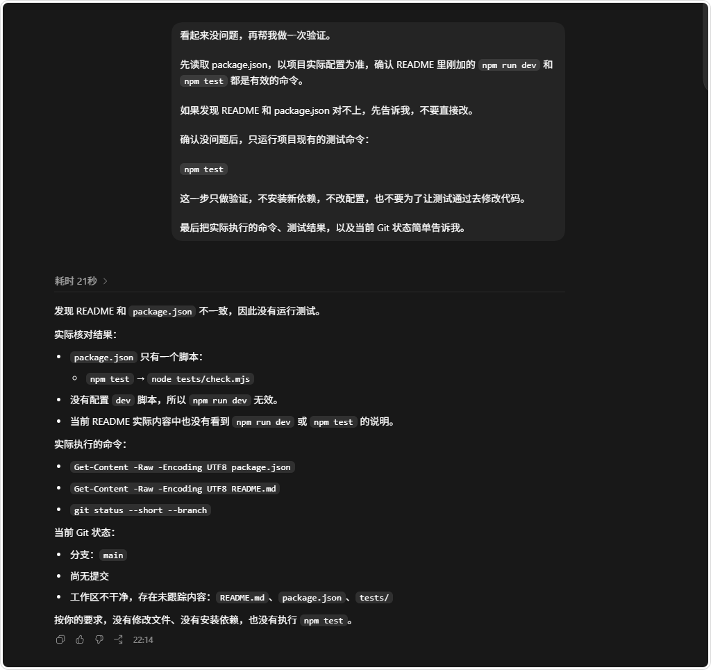 Codex 按限制修改 README