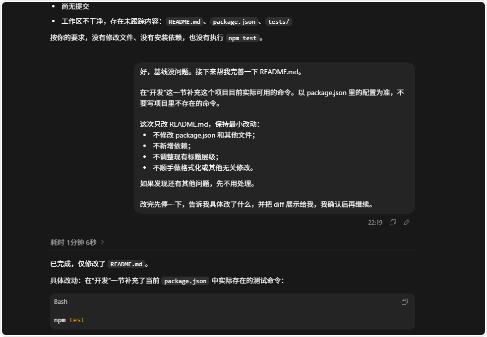 Codex 给出修改摘要