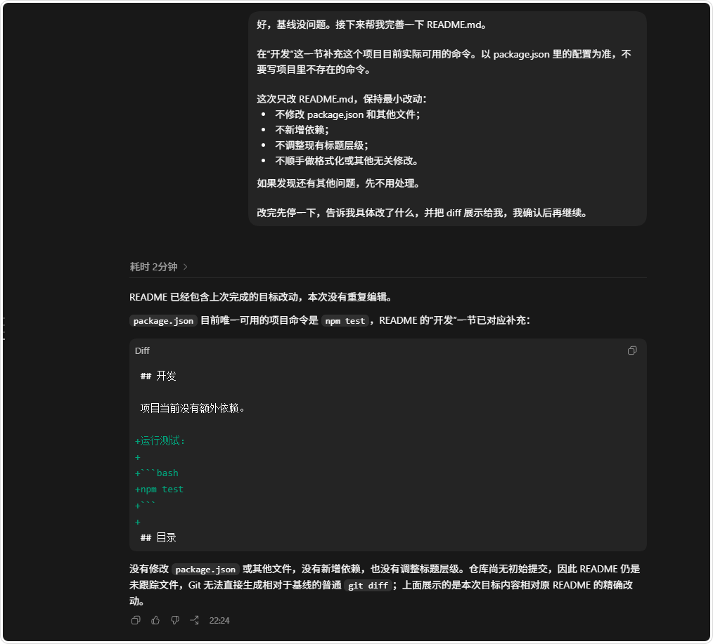 README 的差异内容
