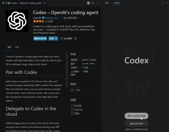 VS Code 中的 Codex 登录界面