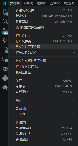 VS Code 的“文件 > 打开文件夹”菜单