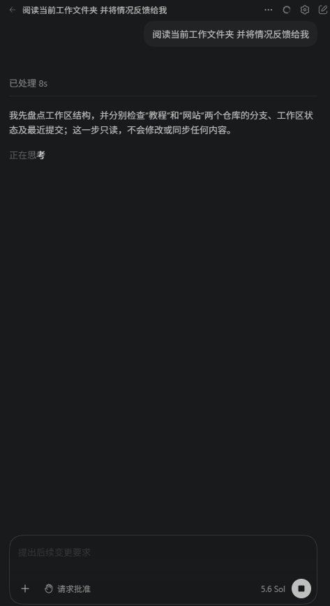 Codex 读取项目后的对话界面