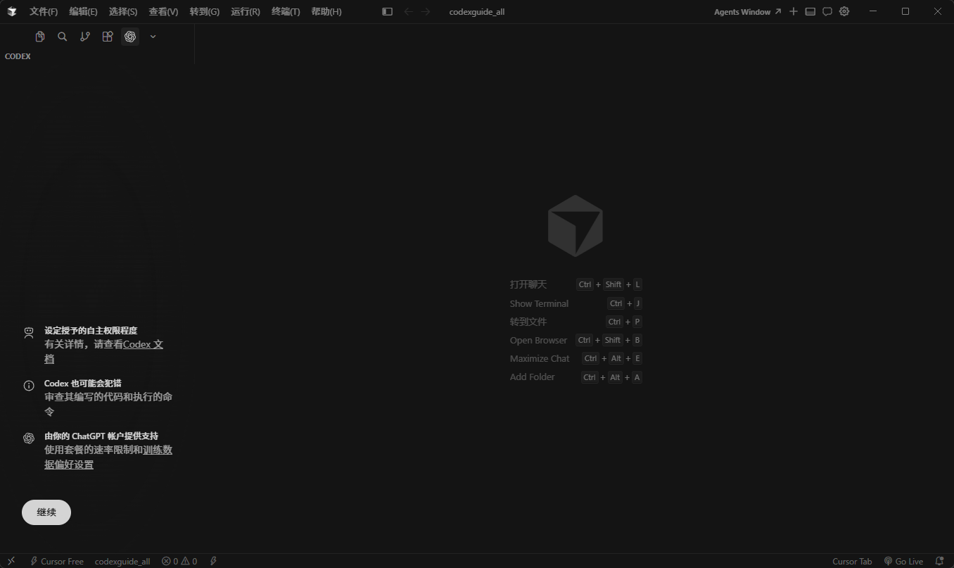 Cursor 中首次打开 Codex 的说明