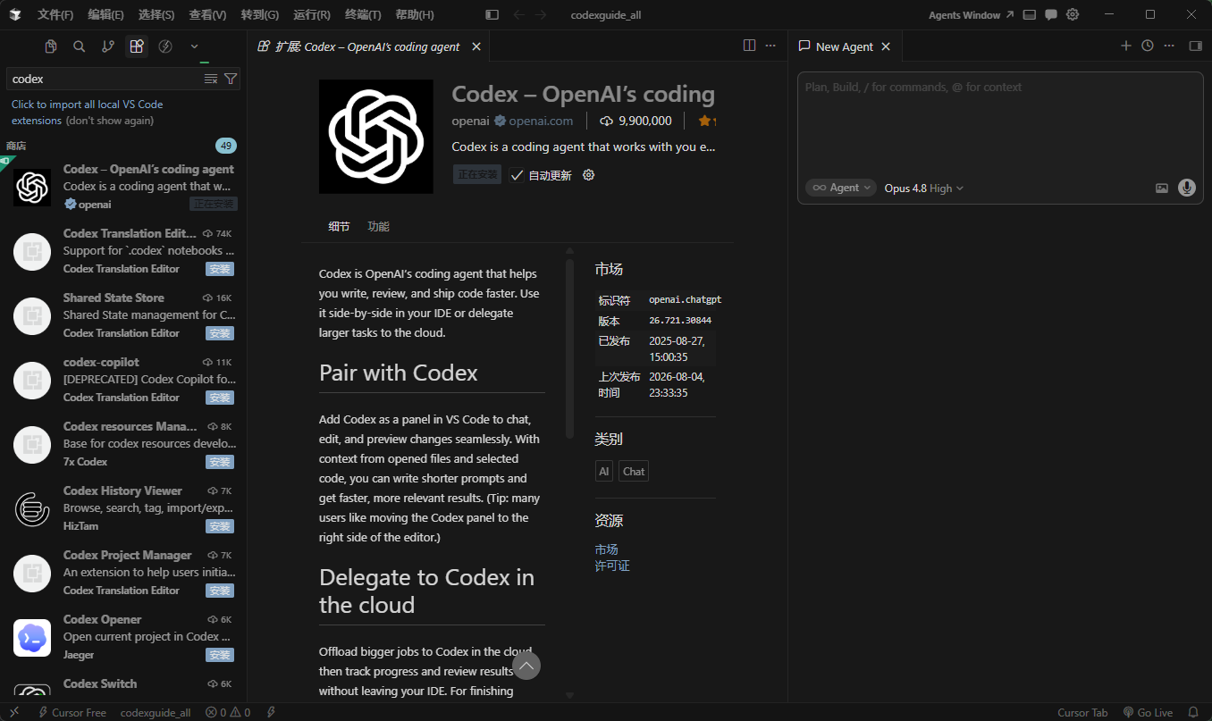 在 Cursor 中搜索并安装 Codex