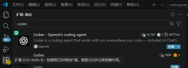 VS Code 扩展市场中的 Codex
